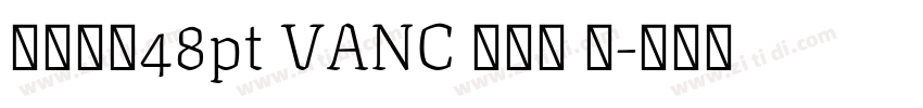 字体大小48pt VANC 预览简 繁字体转换